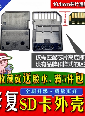 SD卡套外壳维修/内存储卡SD卡外壳 各品牌通用 代换代修