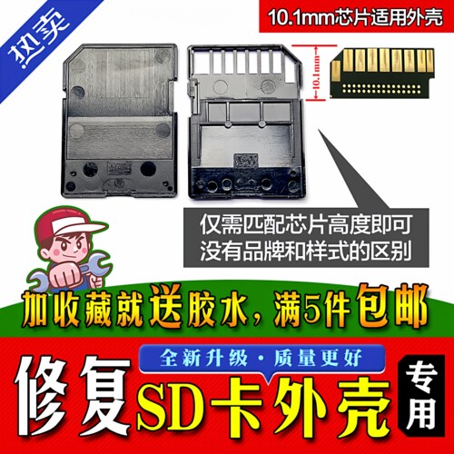 大卡内存卡SD卡外壳修复
