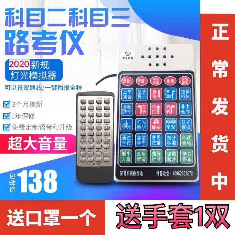新规科三电子报器教练智普路考仪