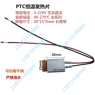 微型铝管PTC发热20 5毫米低压自动恒温发长寿命板器电加热片芯