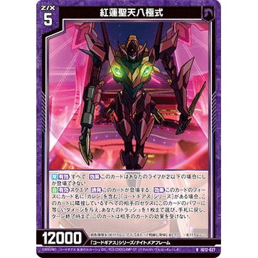 Z/X 异界群敌 IG12-027 RH 红莲圣天八极式