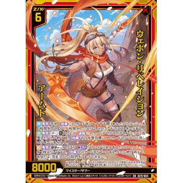 异界群敌 Z/X IG15-044 SR 武器启示录 阿姆德