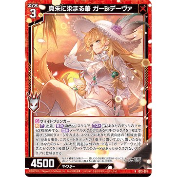 Z/X 异界群敌 IG13-001 NH 深朱染华 甘迪瓦