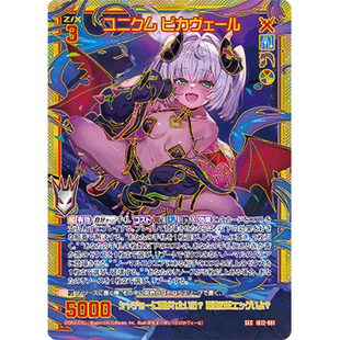 Z/X 异界群敌 IG12-081 SEC 优一者 比嘉薇尔