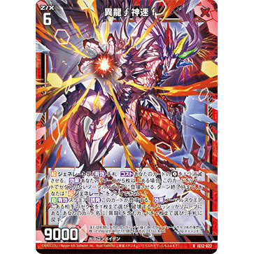 Z/X 异界群敌 IG12-022 R 异龙 神速 f