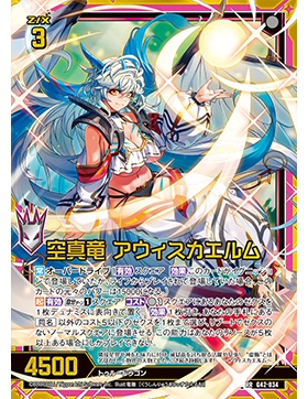 Z/X 异界群敌 G42-034 RR 空真龙 天空鸟翼