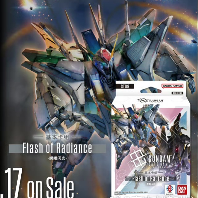 26.1.12发售 高达卡牌对战GCG  基本卡组  -瞬曜闪光- ST08,模玩/动漫/周边/娃圈三坑/桌游,潮玩明盒/吊卡,淘宝优惠券,粉丝福利购,淘宝优惠卷
