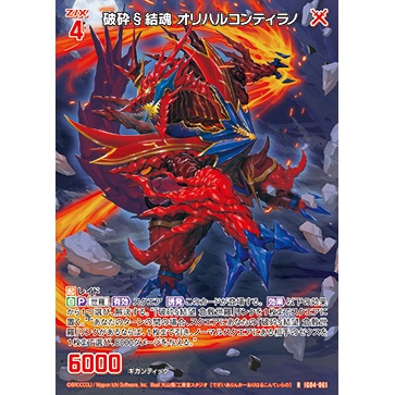 Z/X 异界群敌 IG04-061 R 破碎§结魂 奥利哈钢暴龙