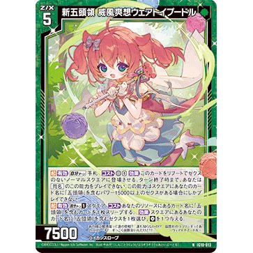 Z/X 异界群敌 IG10-013 N 新五头领 威风爽想 玩具贵宾犬人