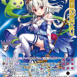 Z/X 异界群敌 PR02-005 PRH 从苍穹的彼方而来