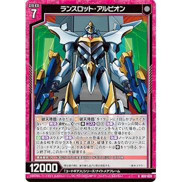 Z/X 异界群敌 IG12-029 RH 兰斯洛特·阿尔比昂