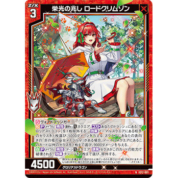 Z/X 异界群敌 IG12-001 N 荣光之兆示 红莲领主