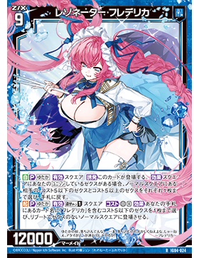 Z/X 异界群敌 IG04-024 RH 共振者 芙蕾德莉卡