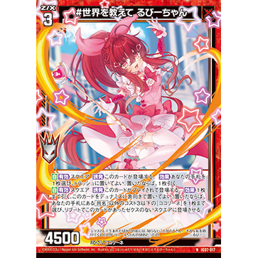 Z/X 异界群敌 IG07-017 N #教我认识世界# 红玉酱