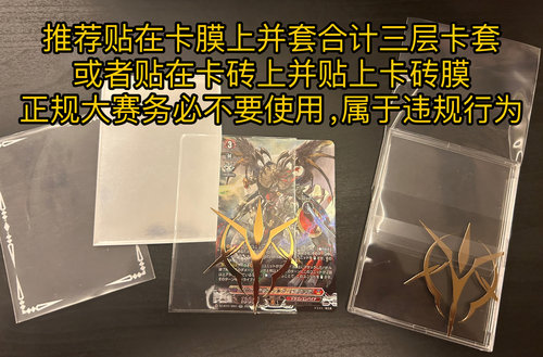 卡片战斗先导者 命运者/宿命者/幻真/幻影金属贴（自制）