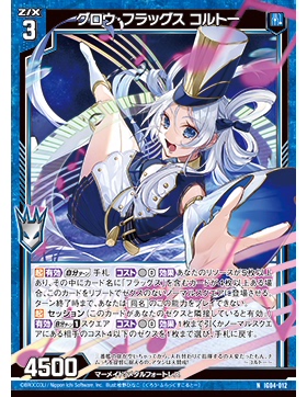 Z/X 异界群敌 IG04-012 N 光热旗舰提督 柯尔特