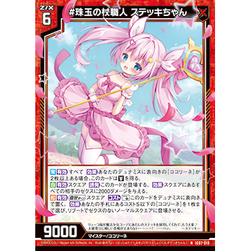 Z/X 异界群敌 IG07-018 N #珠玉的杖职人# 丝缇琪酱