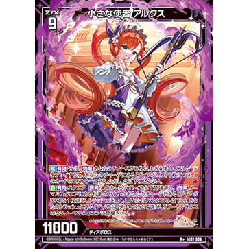 Z/X 异界群敌 IG07-034 R+ 娇小的使者 阿尔库丝