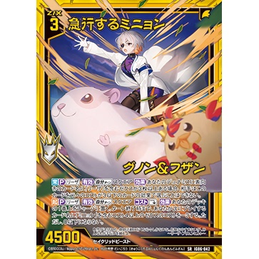 Z/X 异界群敌 IG06-042 SRH 急行的小巧灵 咕哝&弗桑