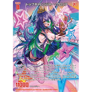 Z/X 异界群敌 IG08-063 R Top Challenger 葛萝莉娅