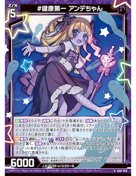 Z/X 异界群敌 IG07-019 N #健康第一# 不死酱