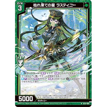 Z/X 异界群敌 IG13-008 NH 彻底干枯之星 枯锈天命
