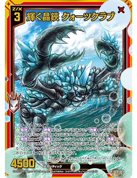 Z/X 异界群敌 IG10-045 SRH 光辉的晶铗 石英螃蟹