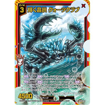 Z/X 异界群敌 IG10-045 SRH 光辉的晶铗 石英螃蟹