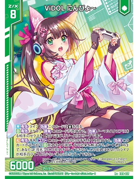 Z/X 异界群敌 E49-037 R+ ViDOL 忍噼哟～