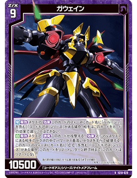 Z/X 异界群敌 IG10-029 R 高文