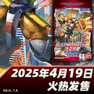 【现货】数码宝贝卡牌对战 DTCG 简中预组 ST20 ST21