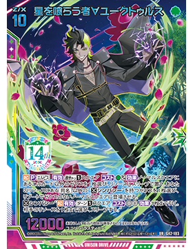 Z/X 异界群敌 G42-103 UR 食星者 尤古图尔丝