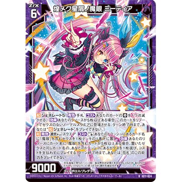 Z/X 异界群敌 IG11-024 RH 煌耀之星屑之魔眼 米提亚