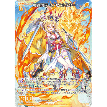 Z/X 异界群敌 IG12-065 R 龙气闪天 无瑕之星