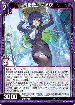 Z/X 异界群敌 PR PR10-002 霖雨苍生 葛萝莉娅