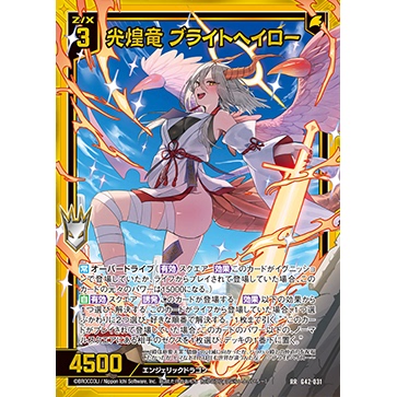 Z/X 异界群敌 G42-031 RR 光煌龙 明亮光环