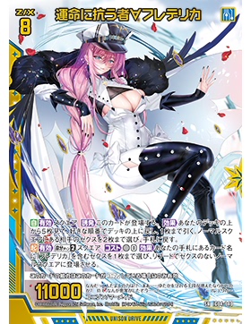 Z/X 异界群敌 IG04-040 SRH 反抗命运者∀ 芙蕾德莉卡