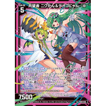 Z/X 异界群敌 IG09-085 SEC 共望者 妮古碳&大地神喵