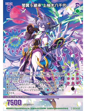 Z/X 异界群敌 IG04-065 R 暗翼§继承 上柚木八千代