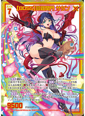 Z/X 异界群敌 IG08-038 SR 【BOSS】最难关 撒旦