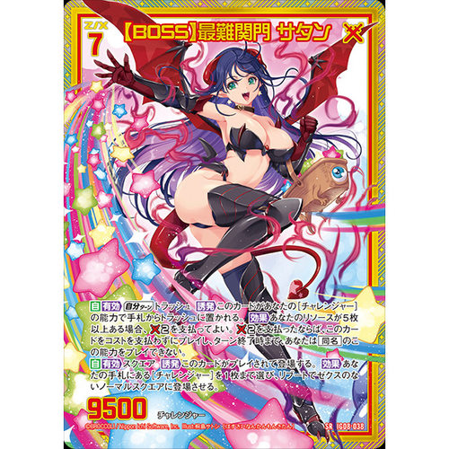 Z/X 异界群敌 IG08-038 SR 【BOSS】最难关 撒旦