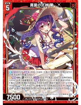 Z/X 异界群敌 IG07-005 N 盛夏的式神 兰