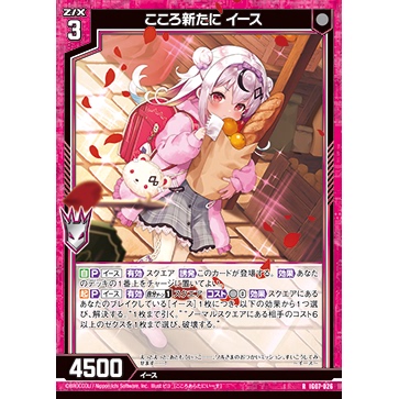 Z/X 异界群敌 IG07-026 R 焕然新心 伊斯