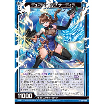 Z/X 异界群敌 IG07-008 N 双持暗影 萨迪拉