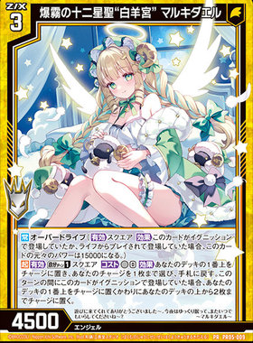 Z/X 异界群敌 PR05-010 PR 爆雾之十二星圣 白羊宫 玛拉茜蒂耶尔