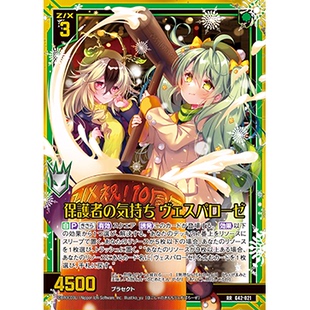 Z/X 异界群敌 G42-021 RR 保护者的心境 蔷薇黄蜂