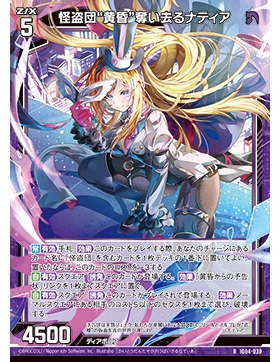 Z/X 异界群敌 IG04-030 R 怪盗团“黄昏” 夺去之纳提雅