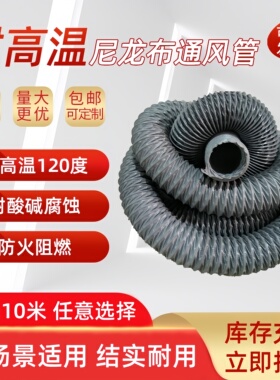 尼龙布通风管道防火阻燃耐高温灰色钢丝伸缩软管排烟管抽风排气管
