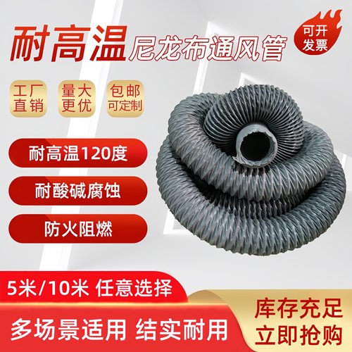 尼龙布通风管伸缩耐高温通风软管