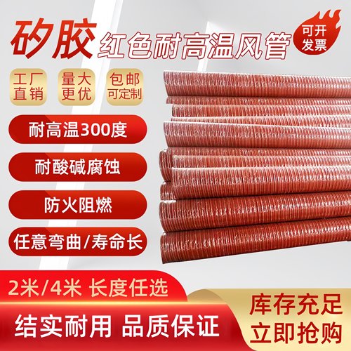 通风管道红色防火阻燃伸缩软管
